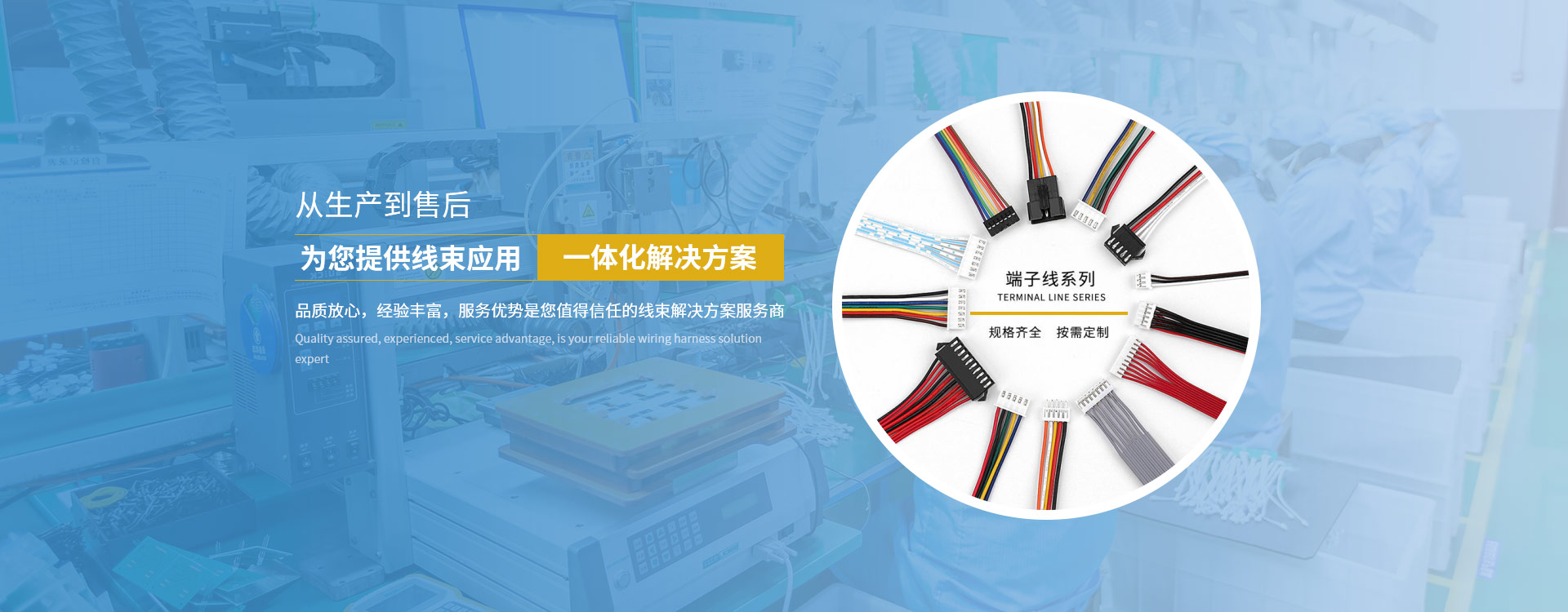 UL電子線(xiàn)束加工,電源線(xiàn)束加工,特殊線(xiàn)束加工