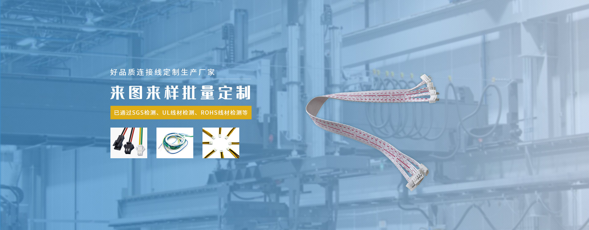 UL電子線(xiàn)束加工,電源線(xiàn)束加工,特殊線(xiàn)束加工